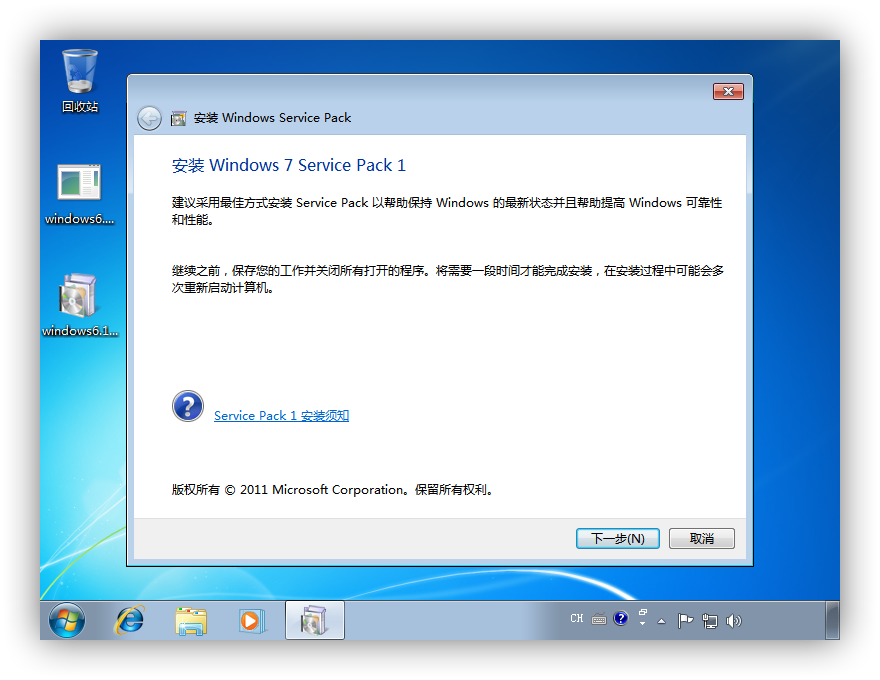 安装 Windows 7 SP1