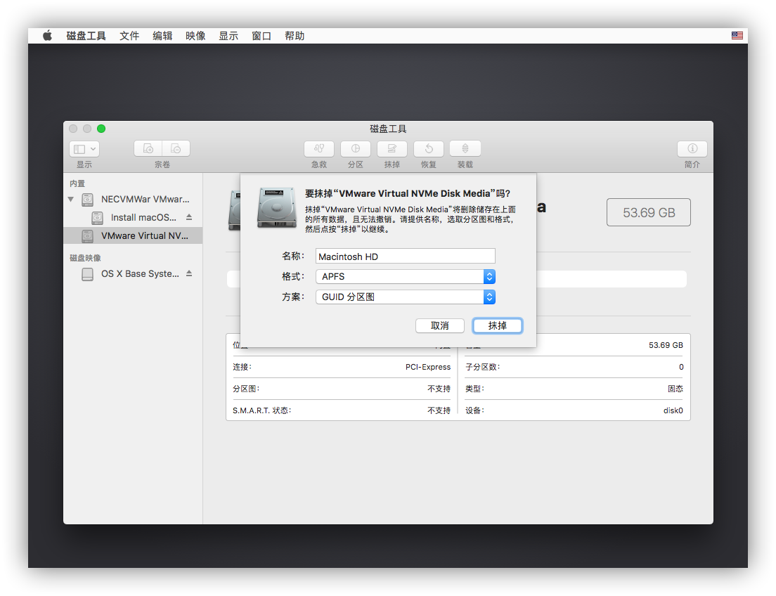macOS “抹掉”选项