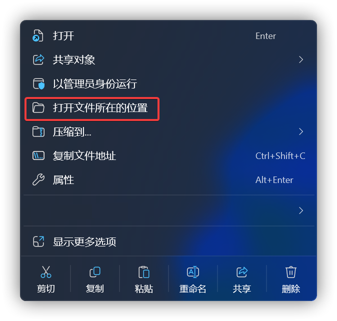 打开文件所在的位置