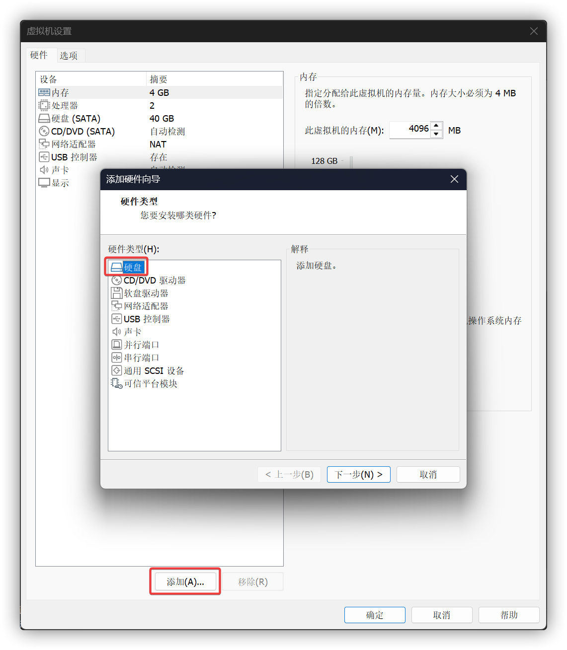 添加磁盘