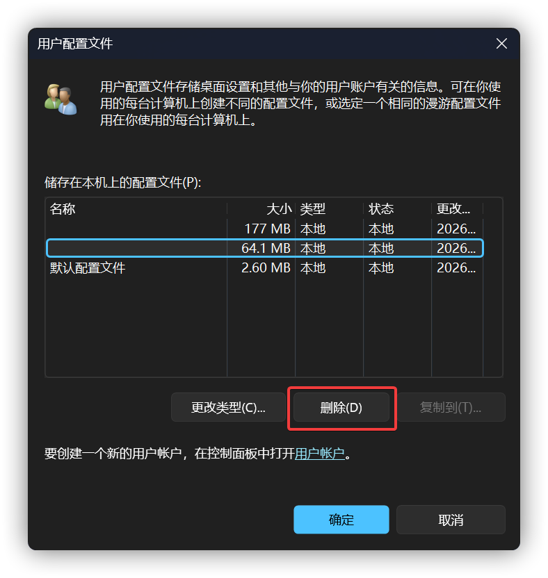 用户配置文件