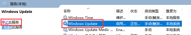 Windows 更新服务
