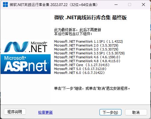 微软常用 .NET Framework 运行库合集