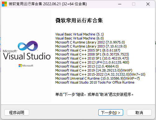 微软常用 Visual C++ 运行库合集