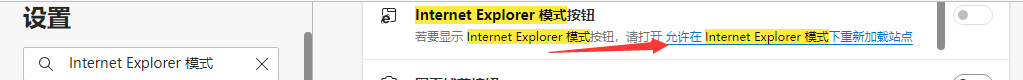 允许在 Internet Explorer 模式下重新加载站点