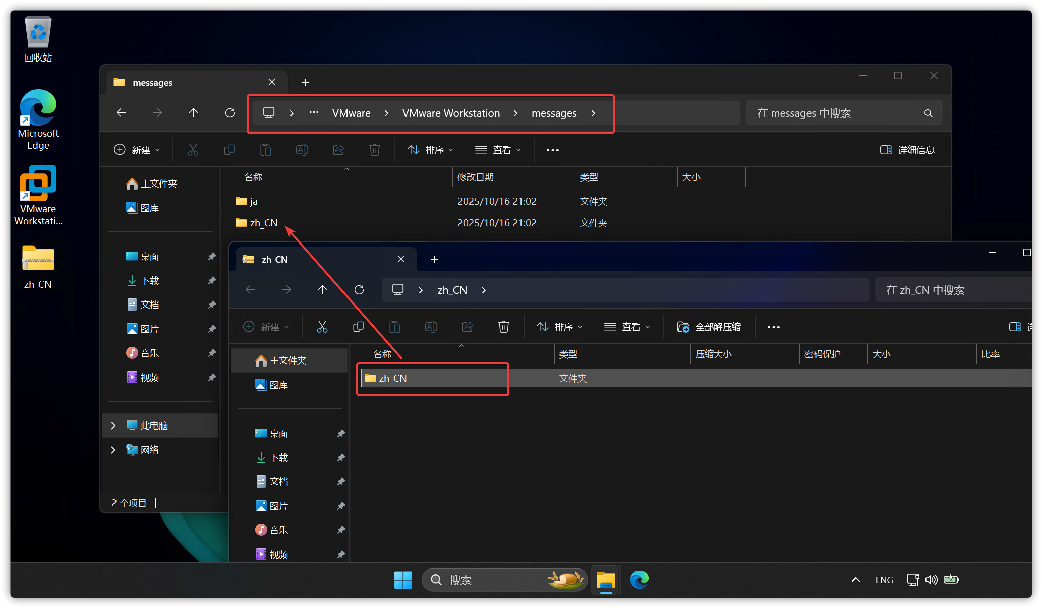 解压文件夹至 messages 文件夹
