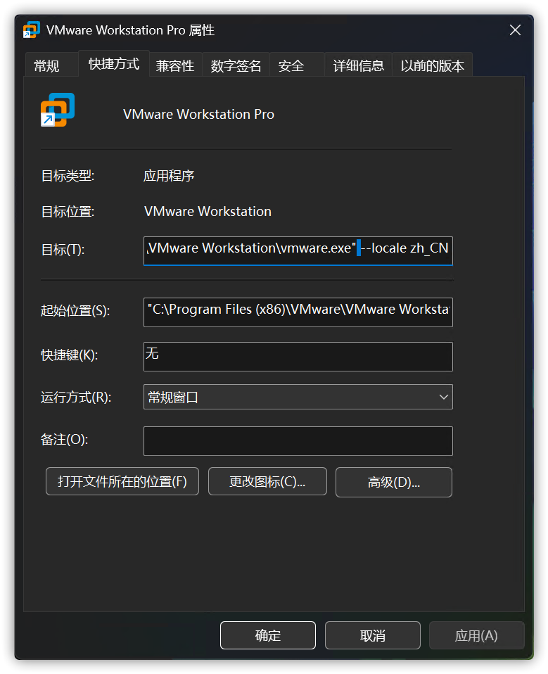 快捷方式目标路径