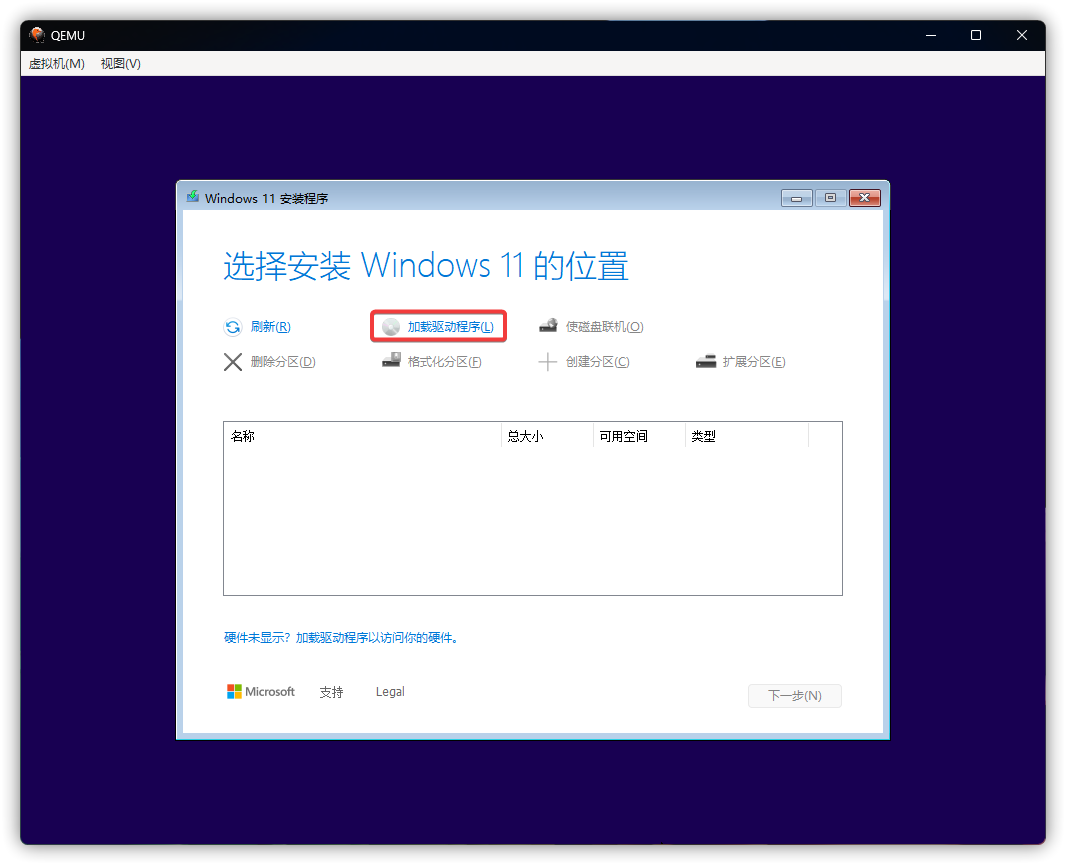 加载驱动程序