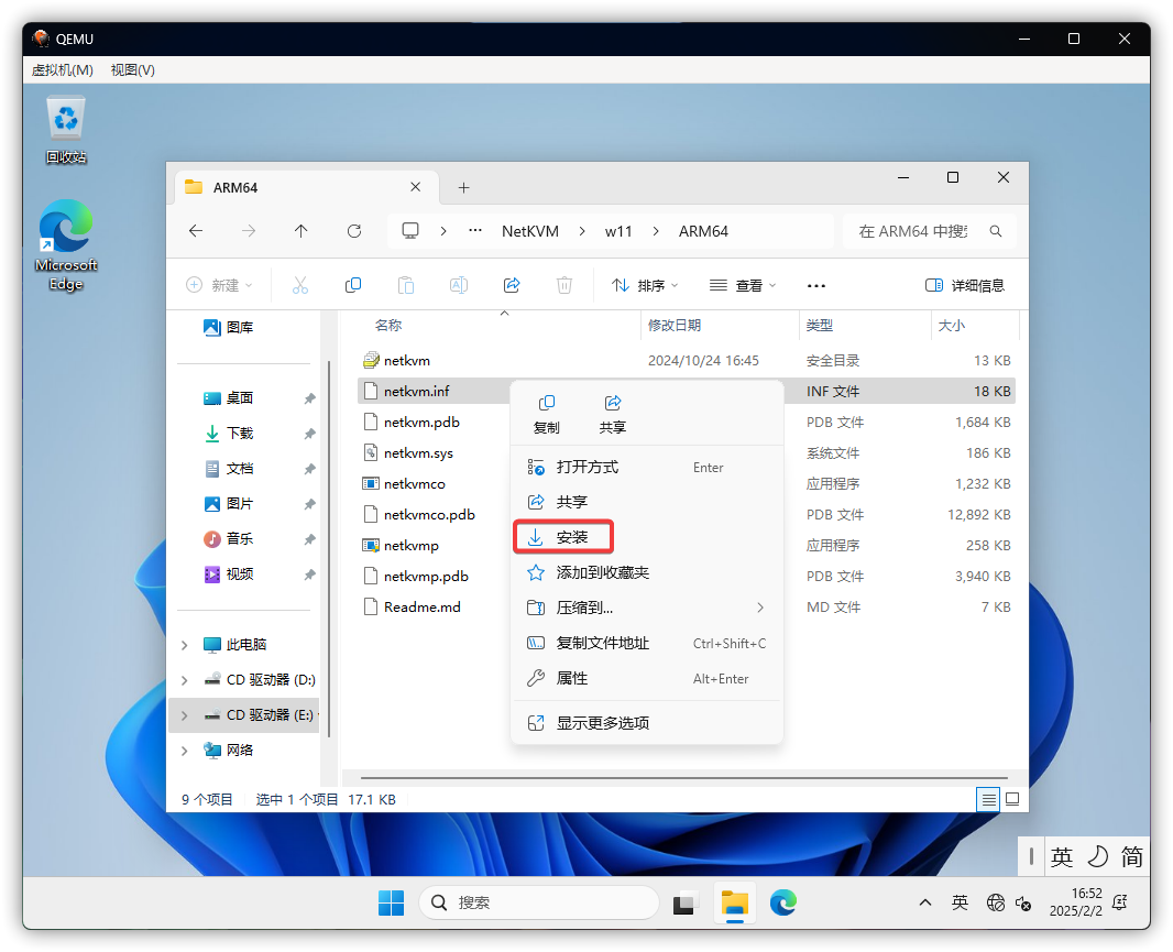 安装 netkvm