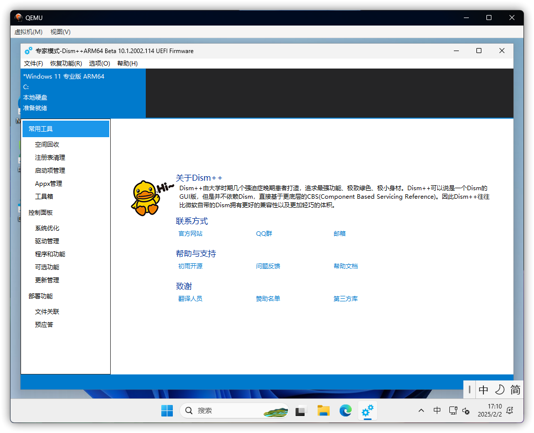 Dism++ ARM64