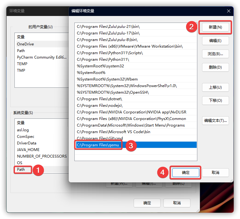 环境变量 2