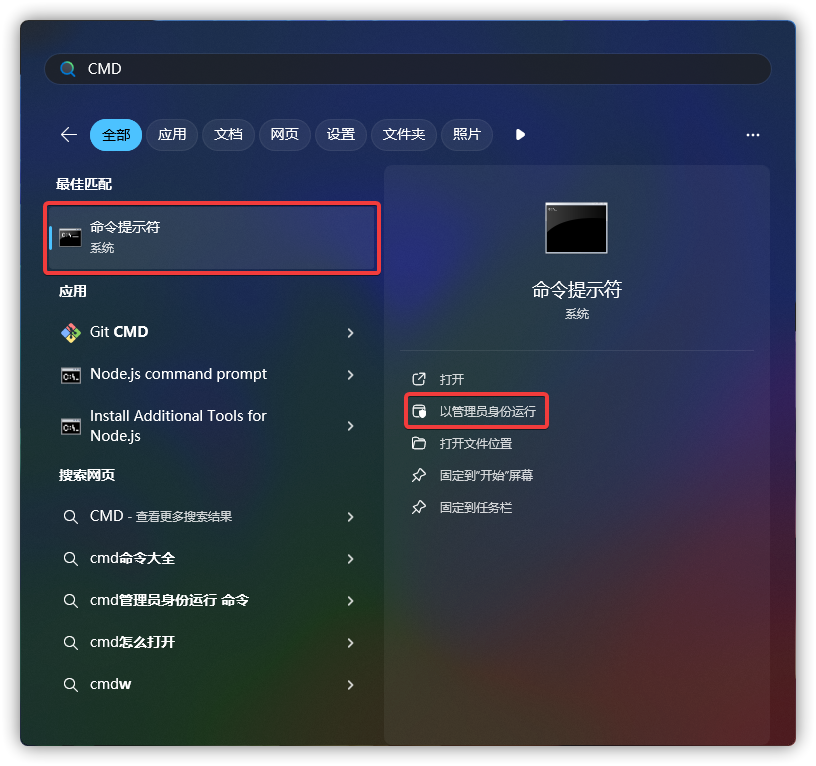 开启 CMD