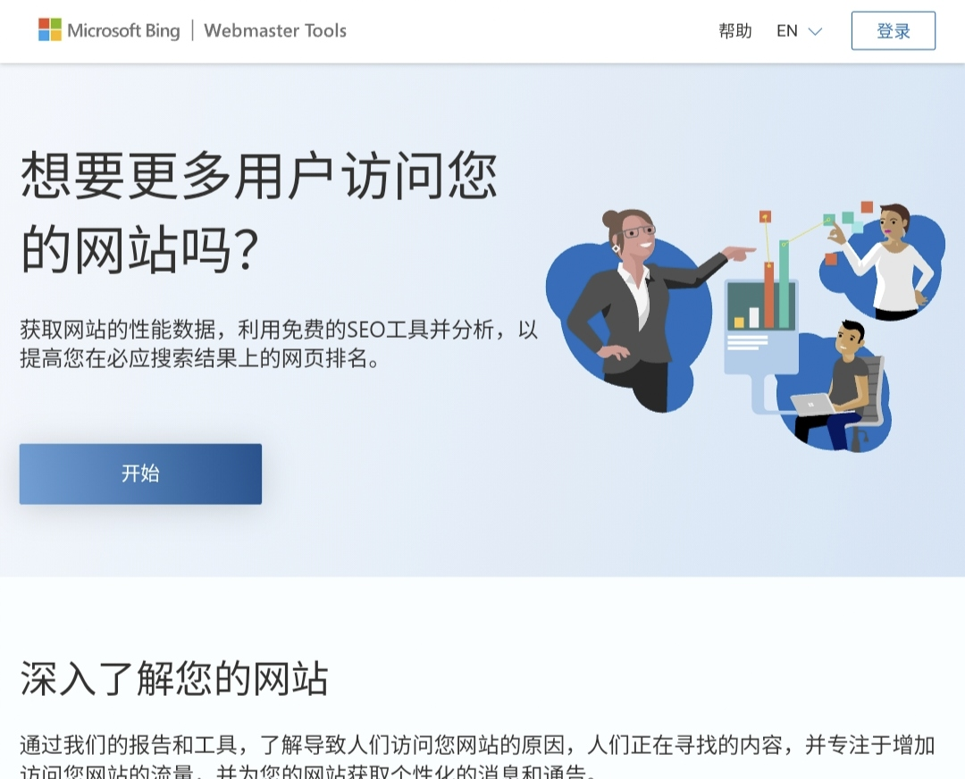 Bing Webmaster Tools 界面