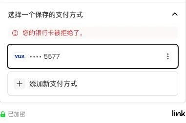 香港信用卡支付失败