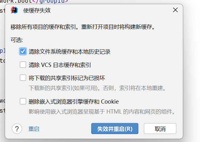 简单的增删查改实现-缓存失效