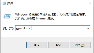 运行命令gpedit.msc