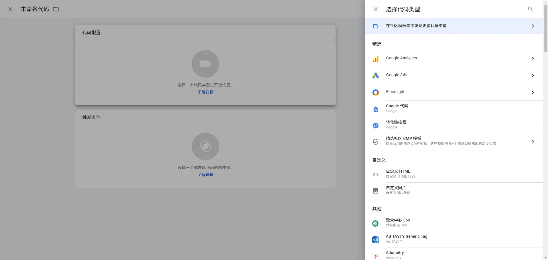 Google Tag Manager 添加代码类型