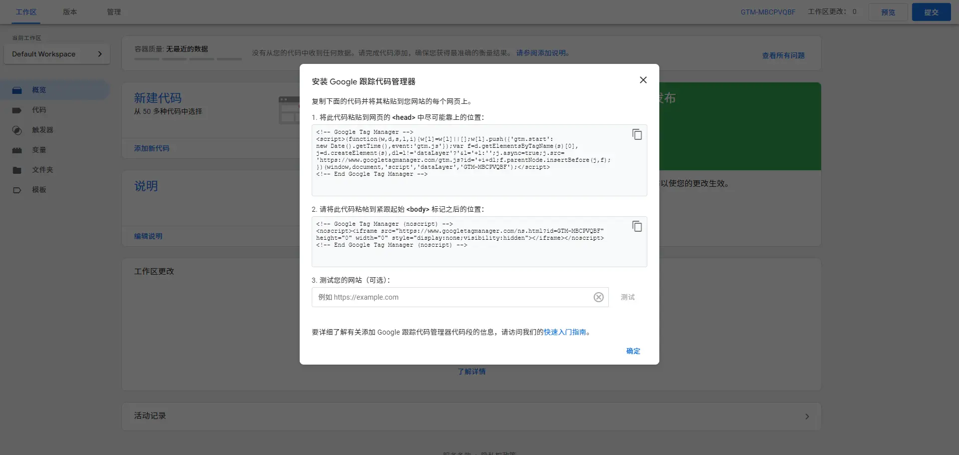 安装 Google Tag Manager