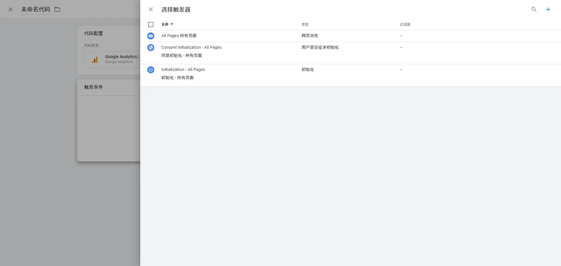 Google Tag Manager 设置触发器