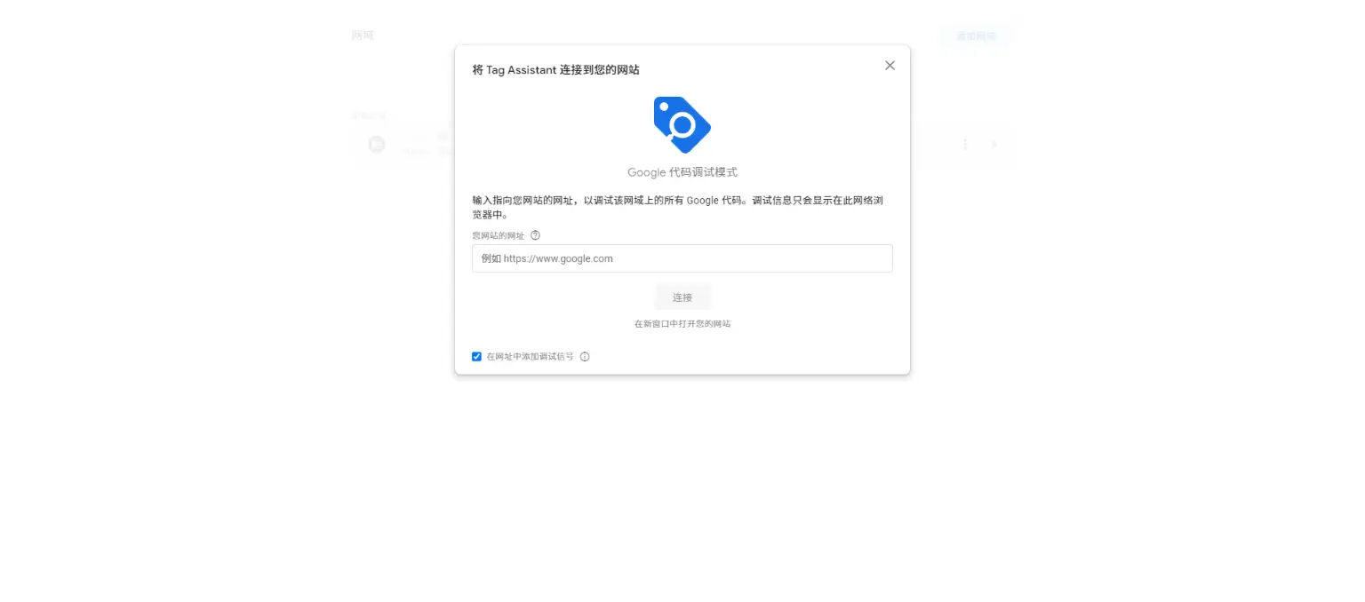 Tag Assistant