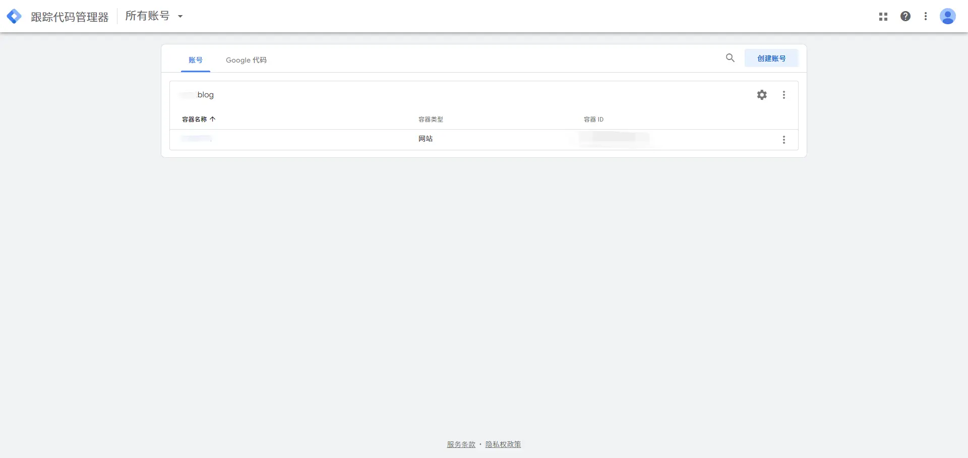 Google Tag Manager