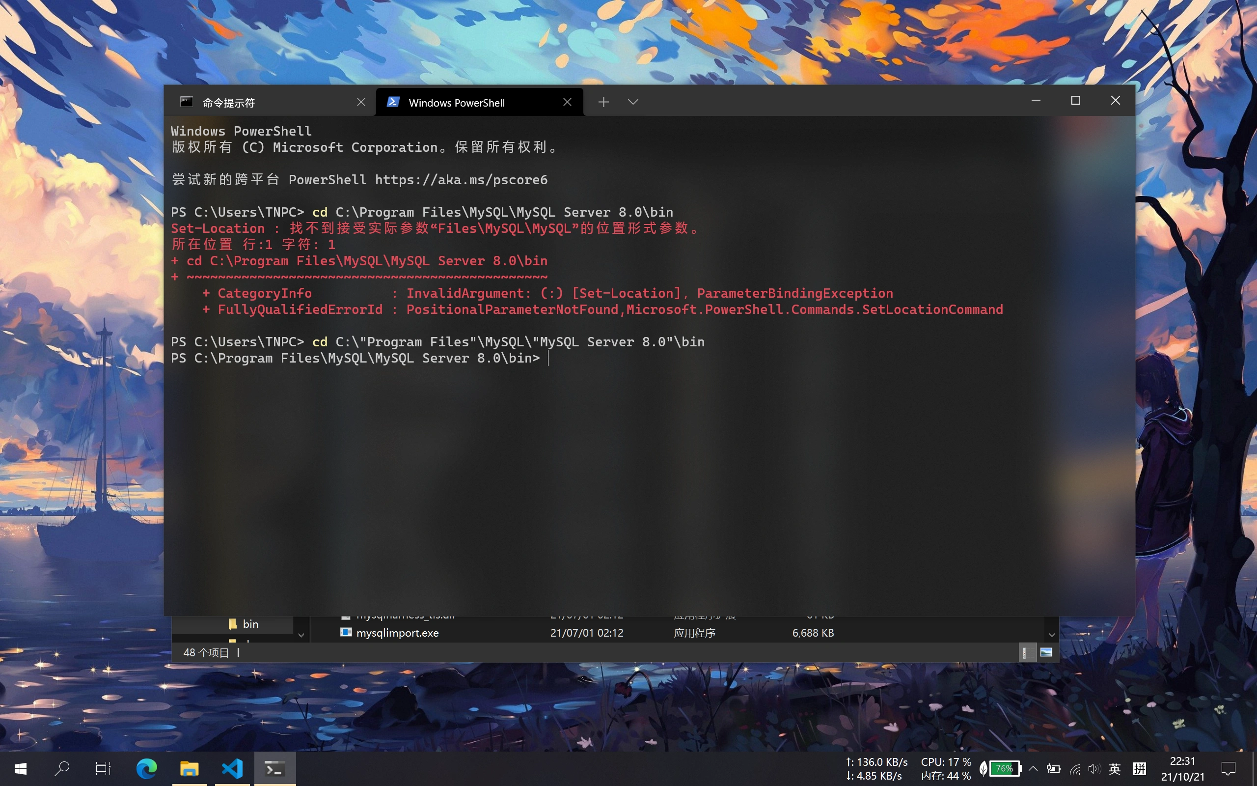 用PowerShell打开目录并连接MySQL