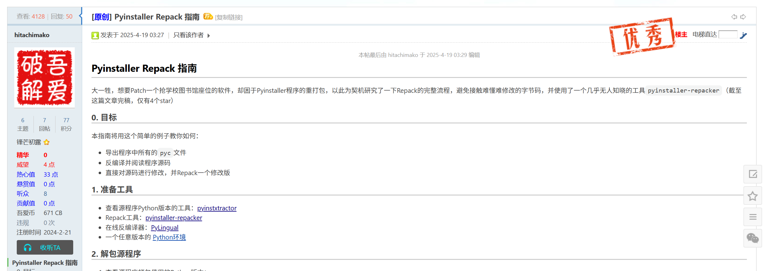 Python解包与(再)打包