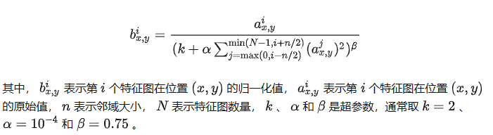 局部响应归一化