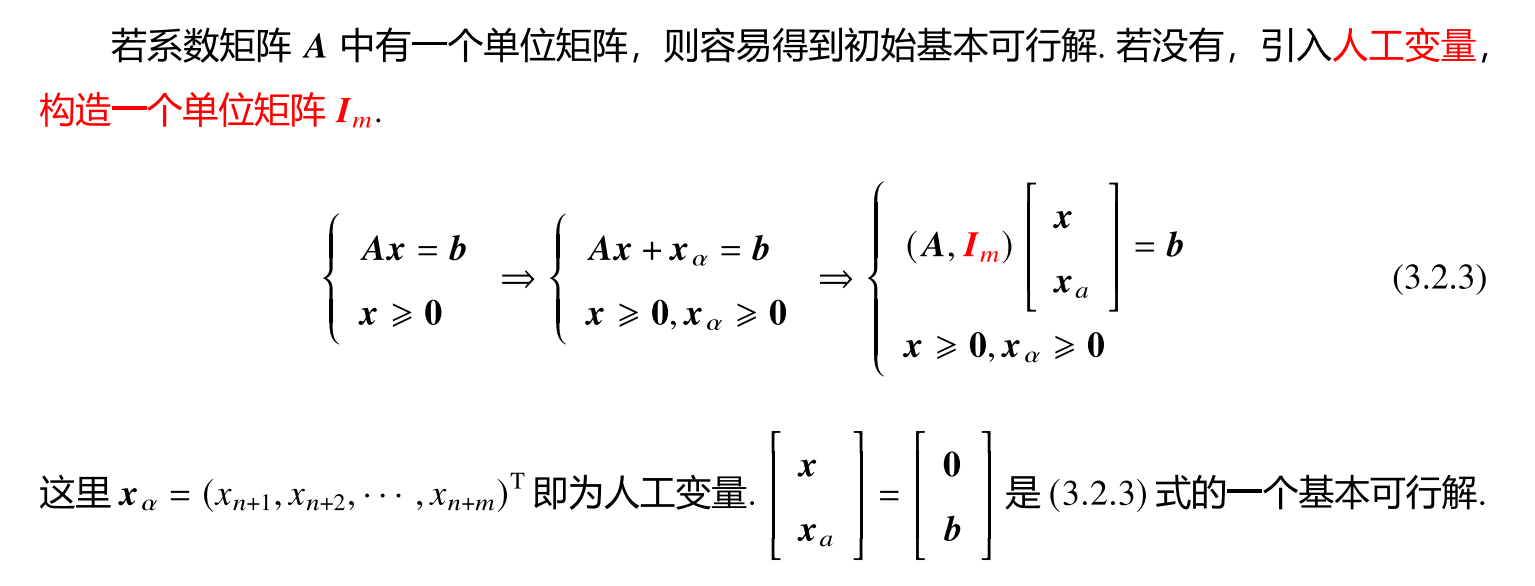 人工变量的引入