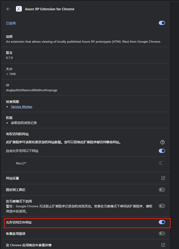 chrome_axure_rp_plugin