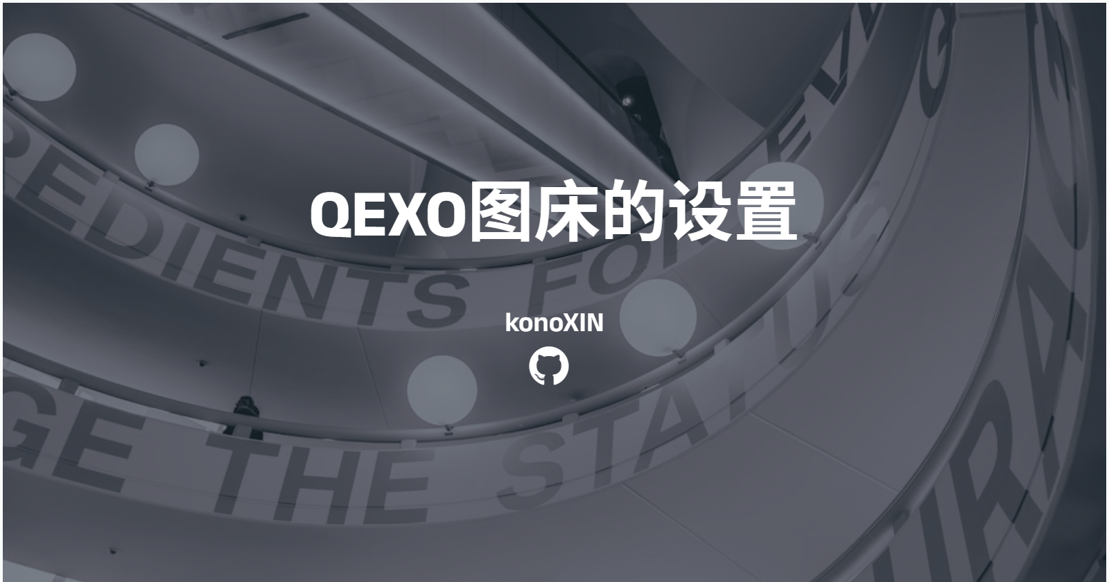 😈- Qexo设置图床