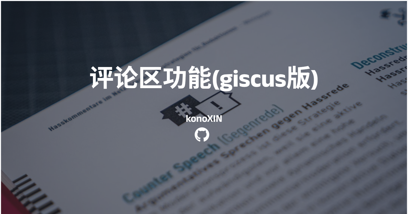 🤠- hexo+async主题评论区功能实现