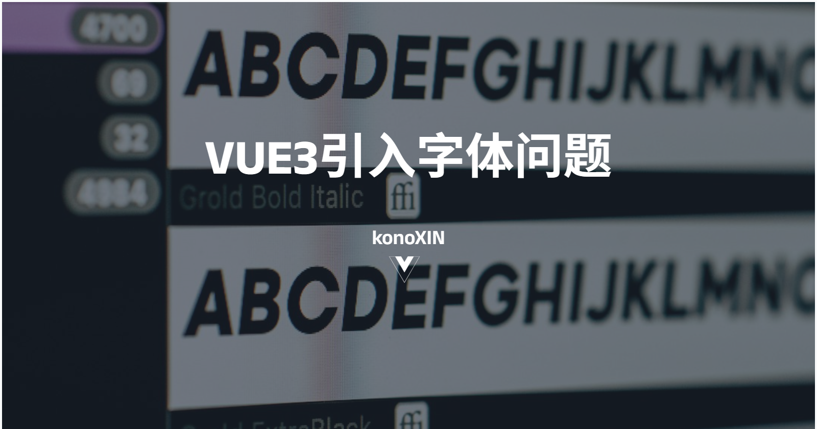 🤓- VUE3引入字体问题