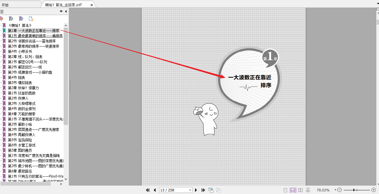 生成带有目录的电子书
