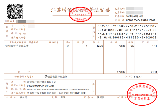 增值税发票自动识别