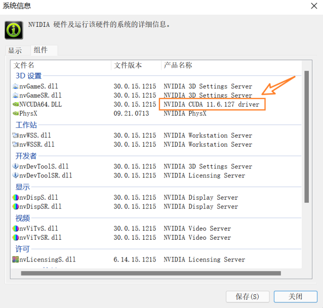 图3.7 查看Cuda版本