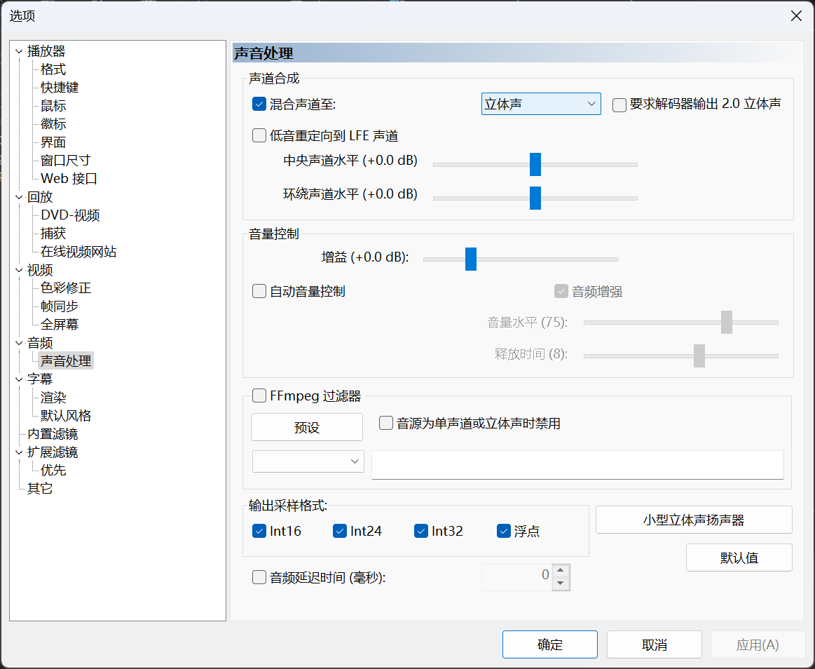 MPC-BE_Settings-Audio-Processing