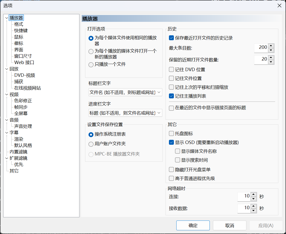 MPC-BE_Settings