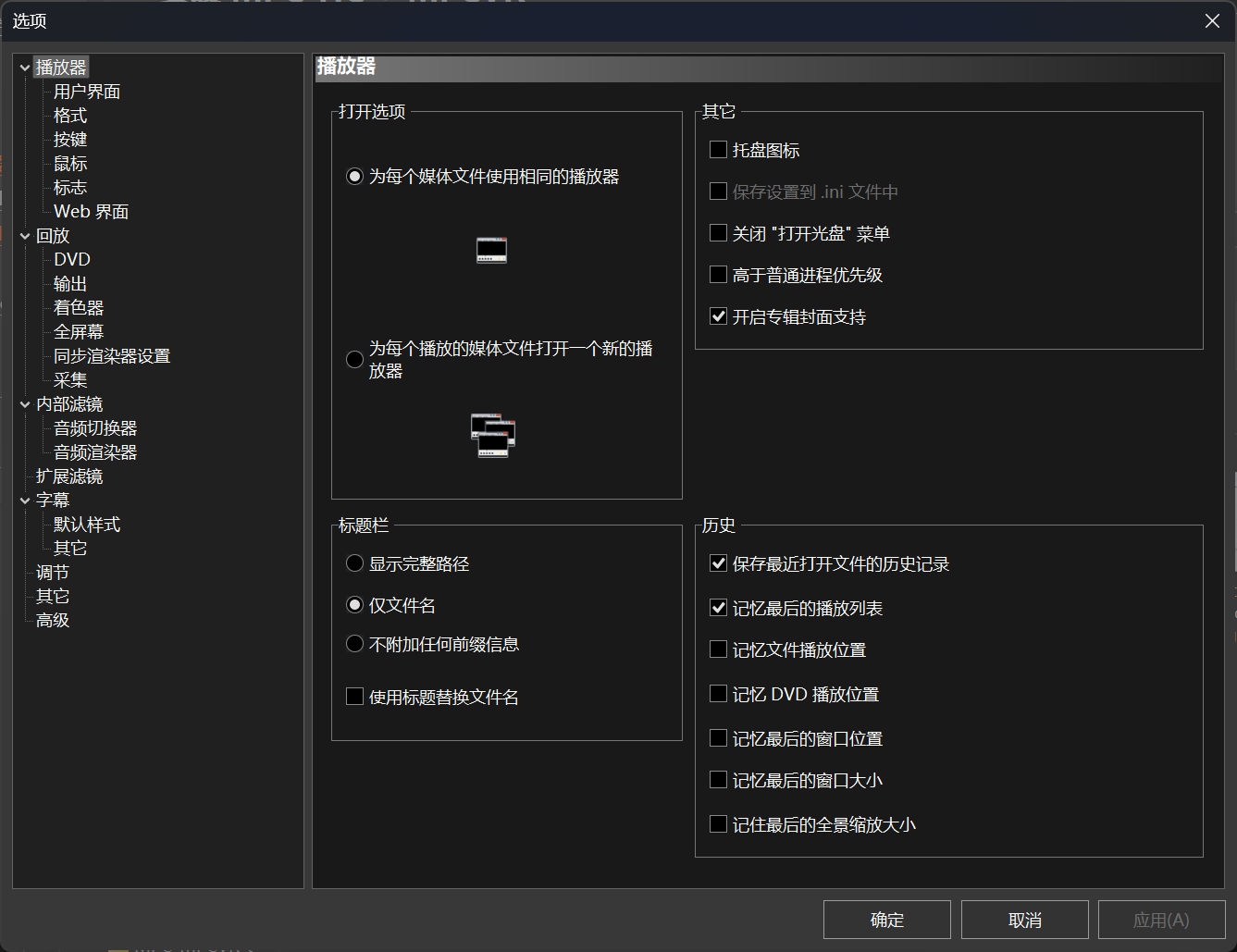 MPC-HC_Settings