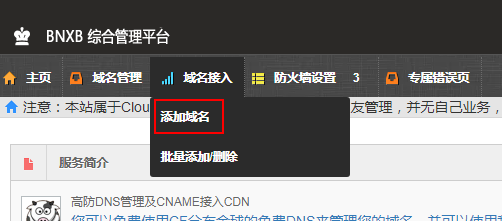 添加域名