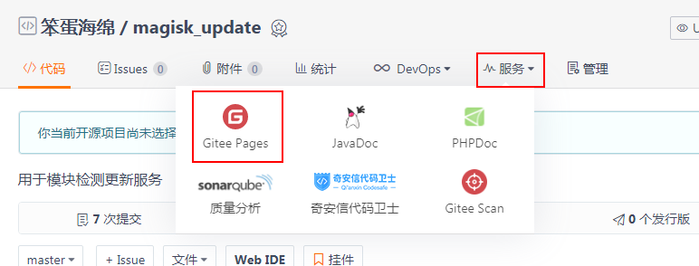开启pages