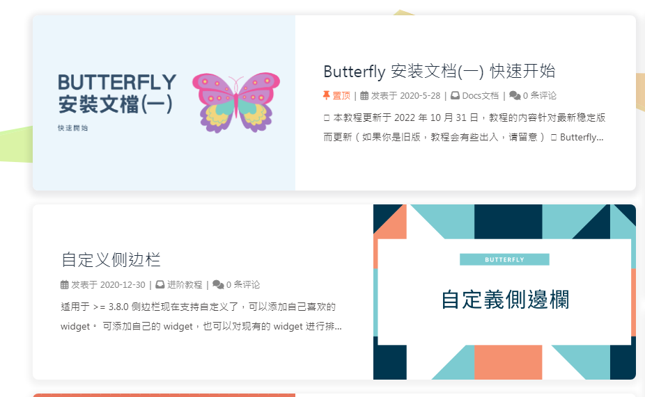 Butterfly主题修改