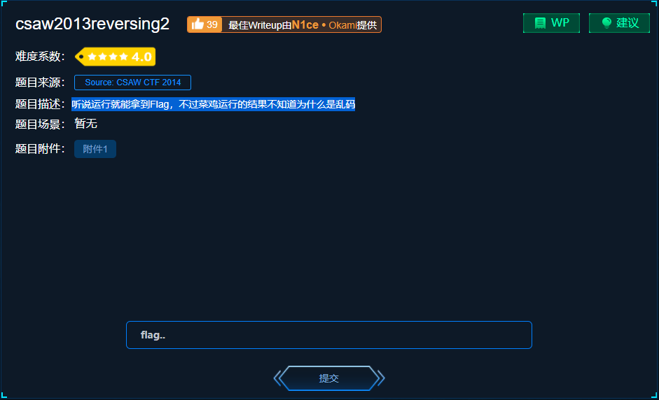 csaw2013reversing2，绕过反调试