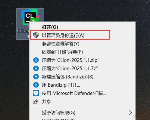 右击选择以管理员身份运行