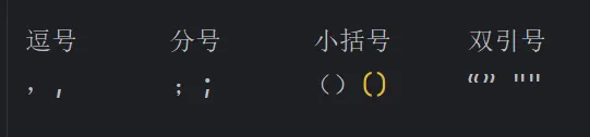 中英文标点符号的区别