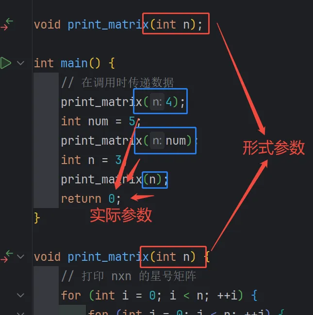 形参与实参