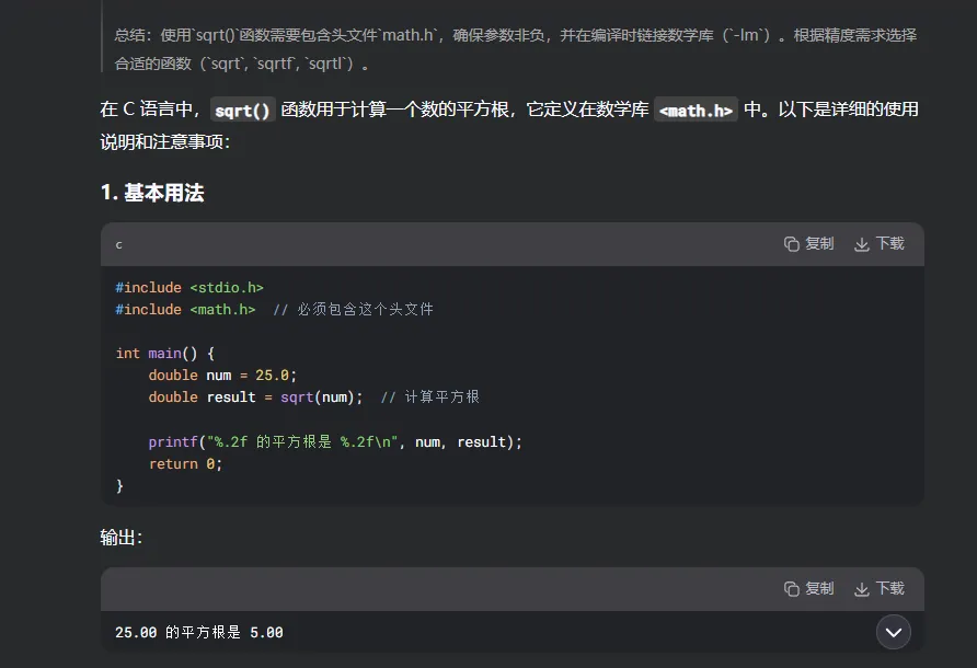 DeepSeek 辅助学习