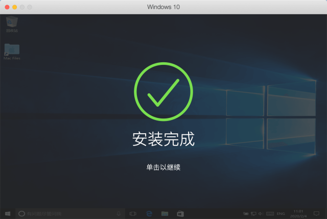 史上最详细Parallels desktop 15版安装Windows 10教程