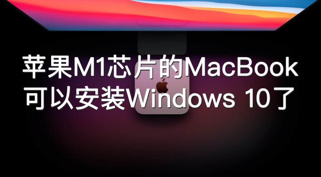 Parallels Desktop 16.5发布 M1芯片Mac用户的福音