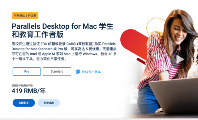 <strong><font color='#ff0000'>Parallels Desktop 18学生版5折！Parallels Desktop 18推出教育优惠仅需5折！</font></strong>